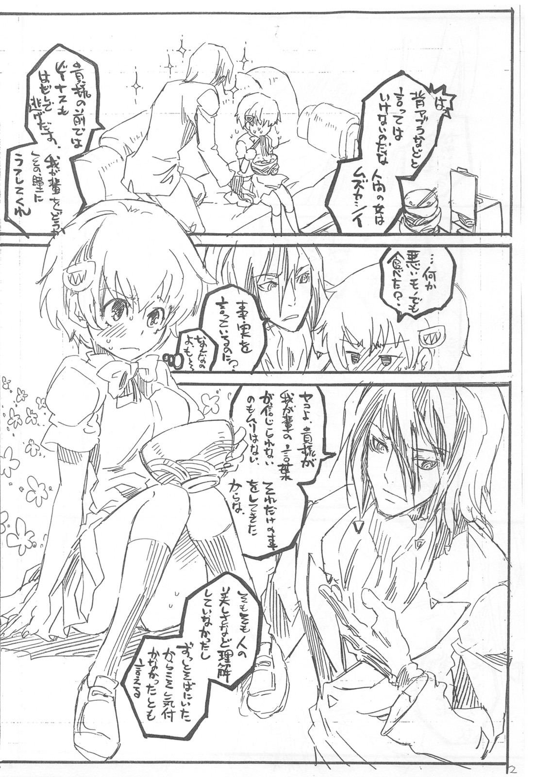 Nee、Gyutteshite page 6 full