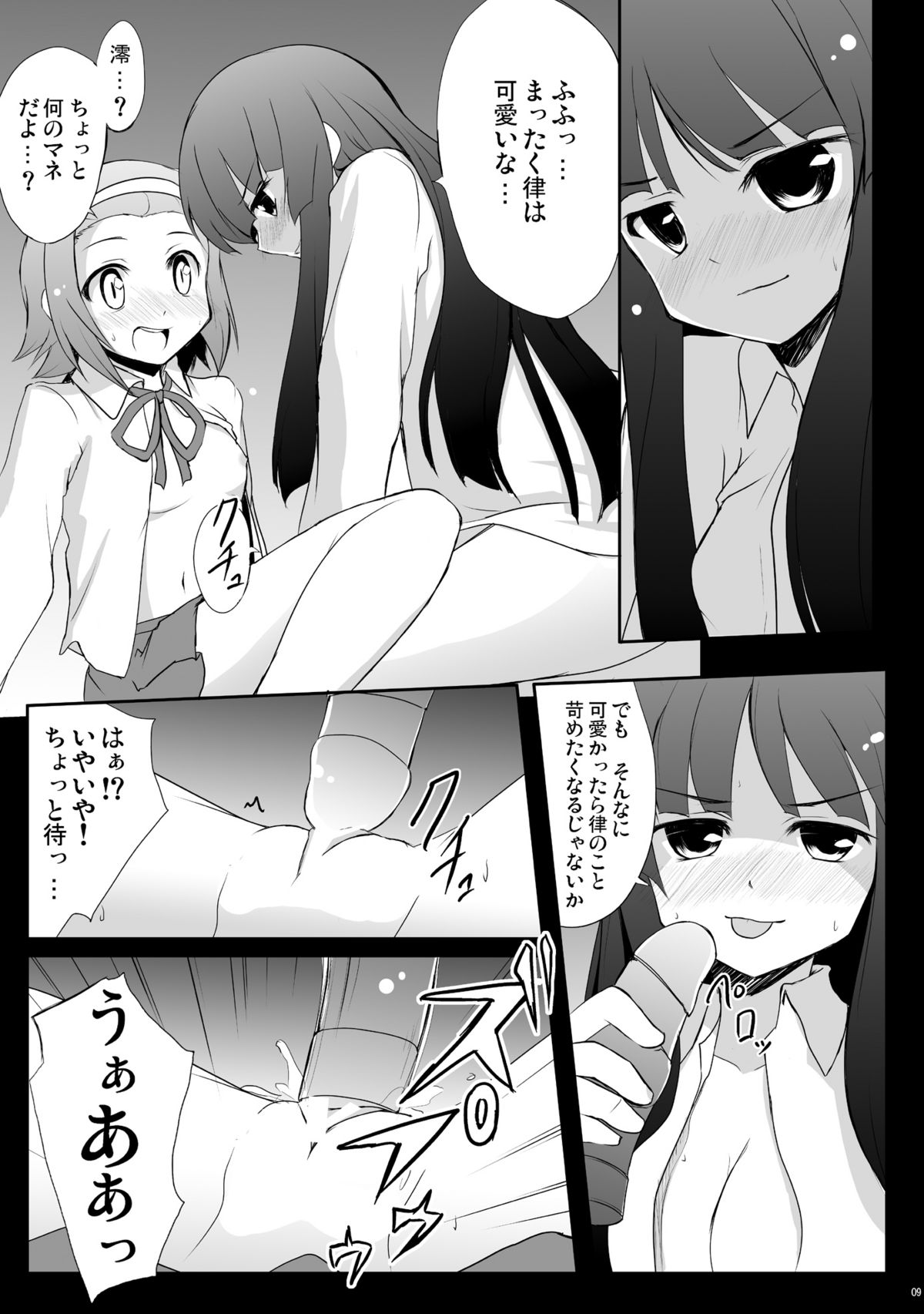 Nounai De Shori Shiro! page 6 full