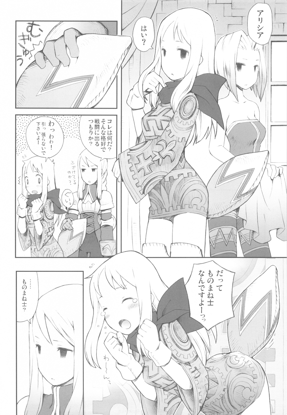 Love Mimic page 4 full
