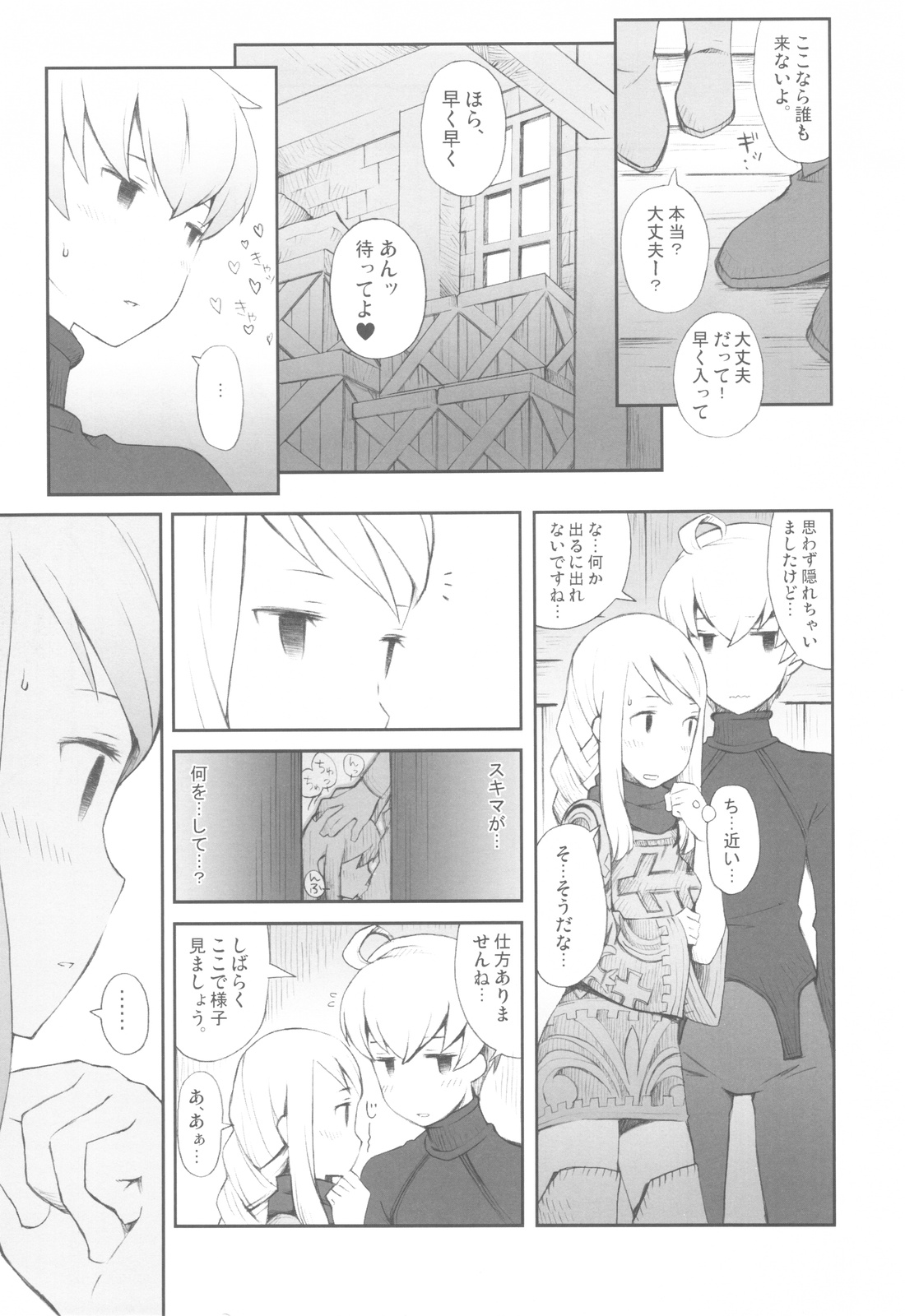 Love Mimic page 9 full