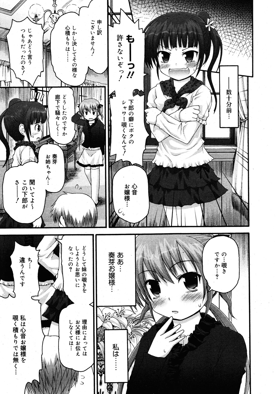COMIC 0EX Vol. 25 2010-01 page 7 full