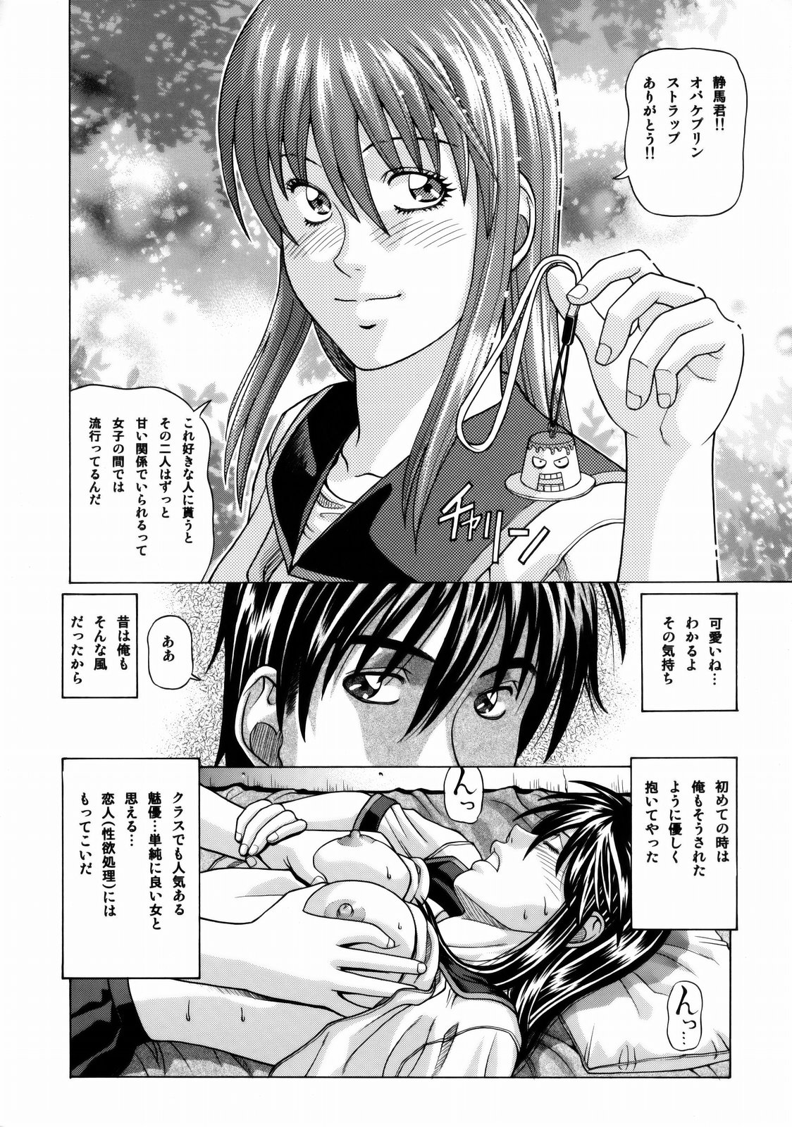 Lover's call Pink page 8 full