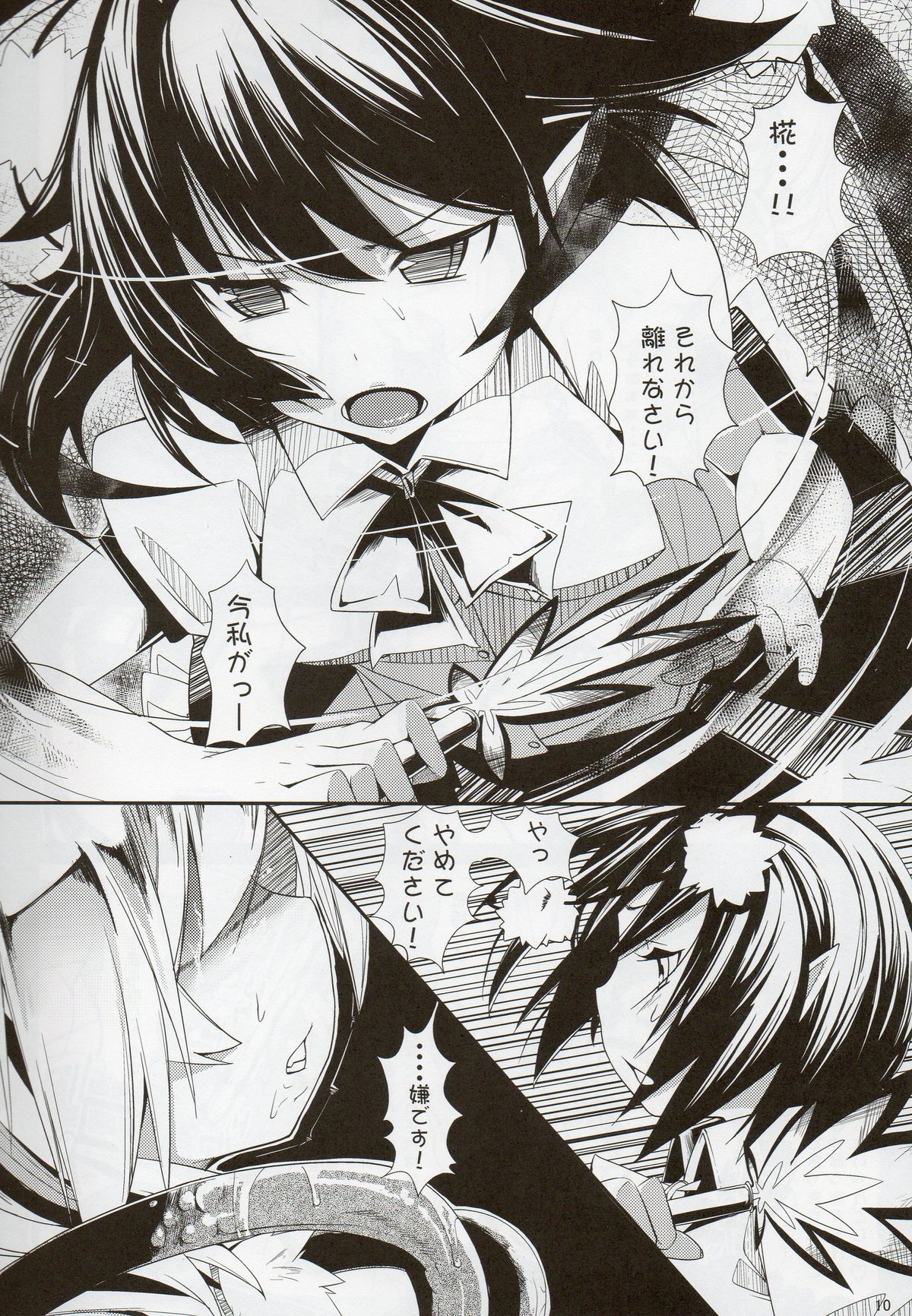 Inju page 10 full