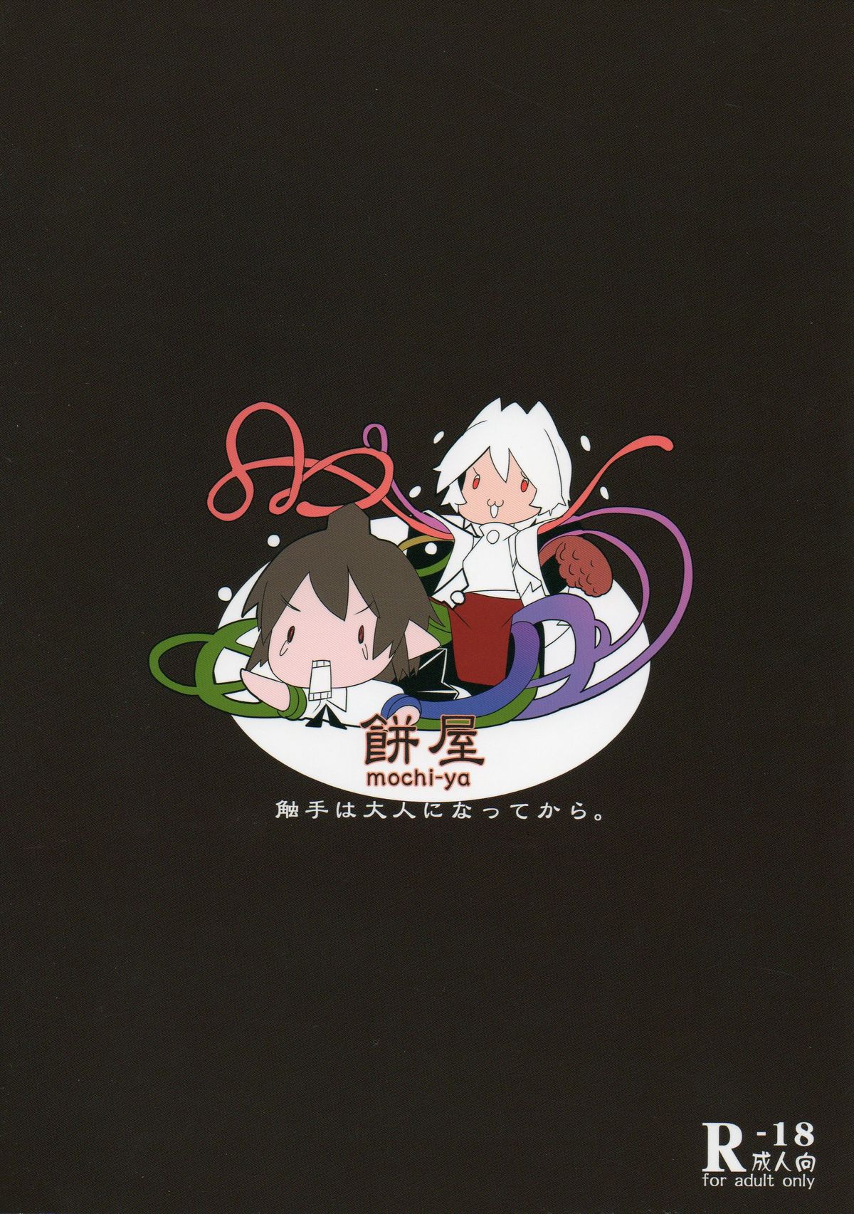 Inju page 2 full