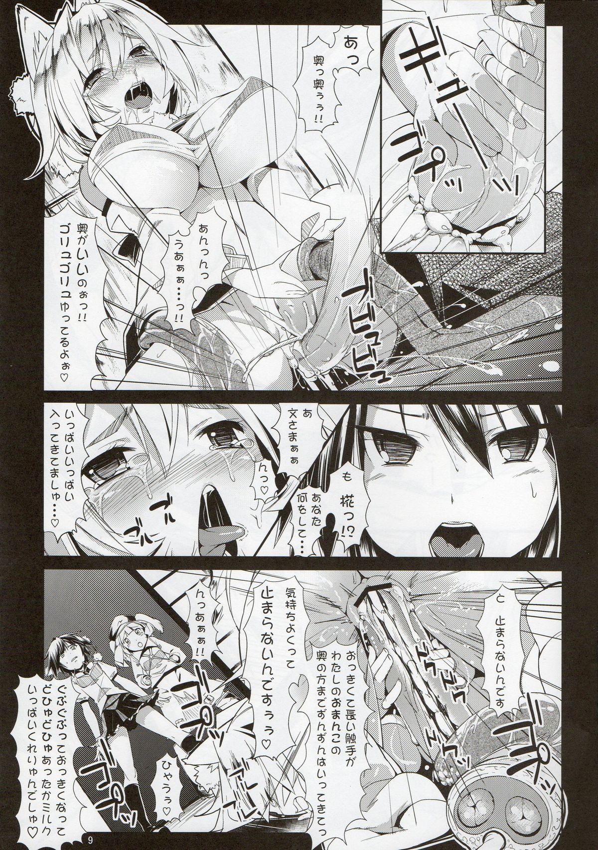 Inju page 9 full