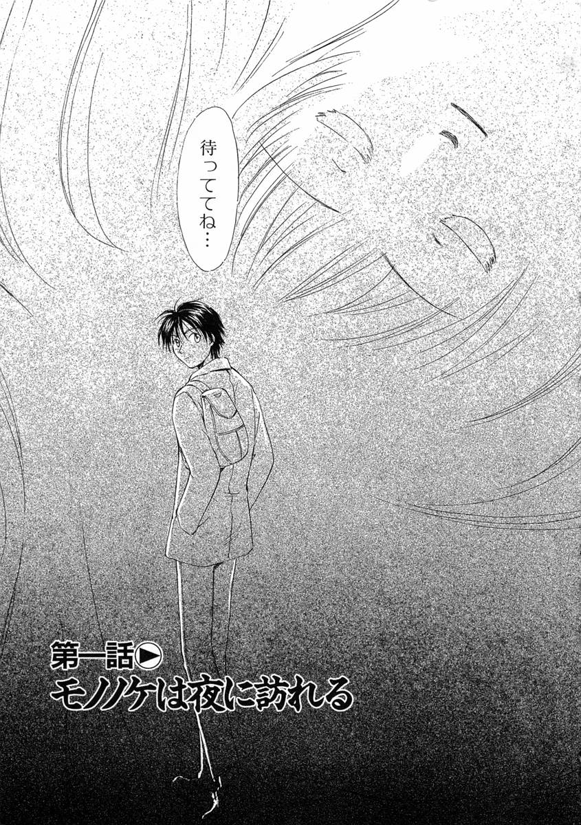Mononoke-tachi no Utage - Mononoke's Feast page 10 full