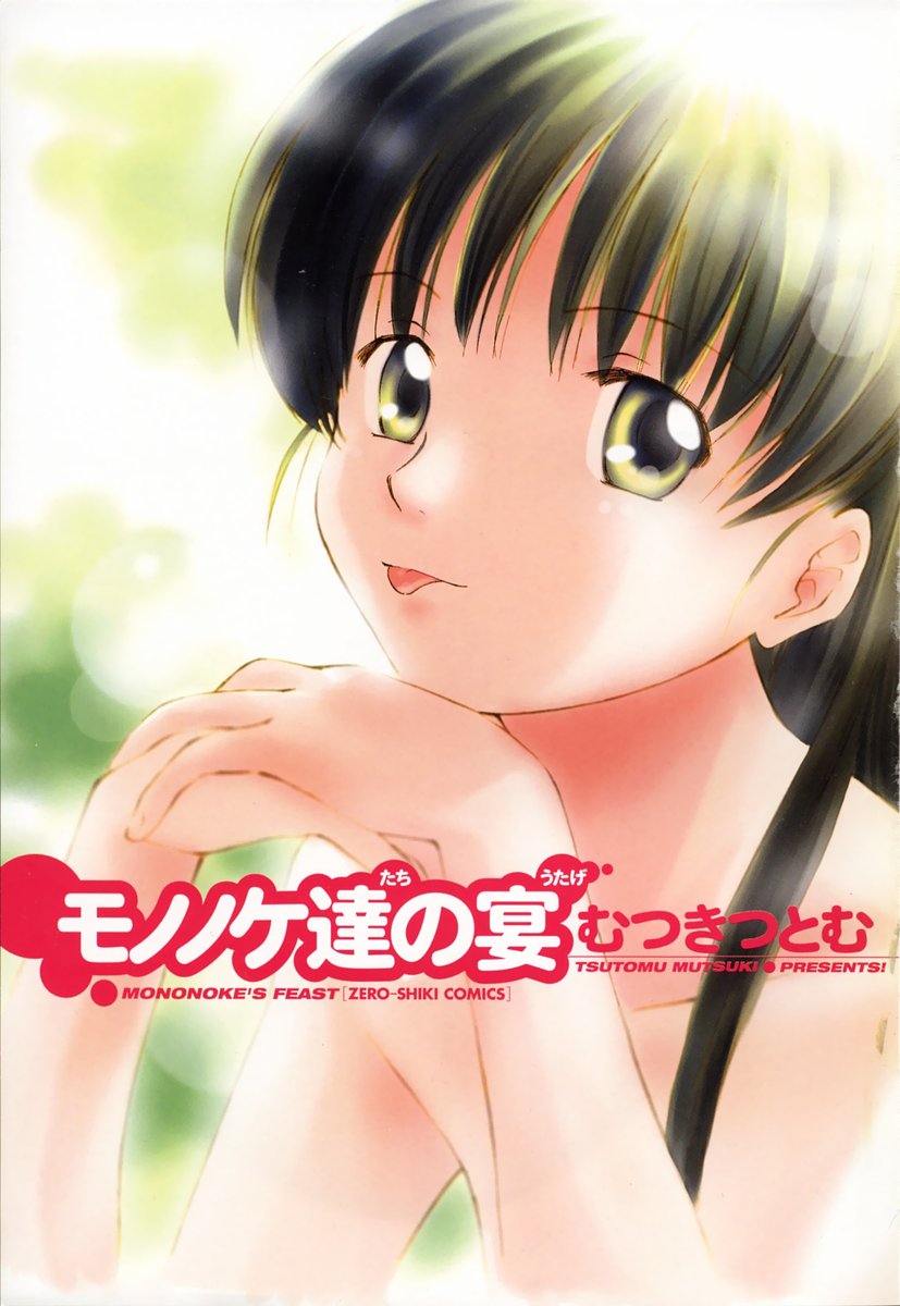 Mononoke-tachi no Utage - Mononoke's Feast page 6 full