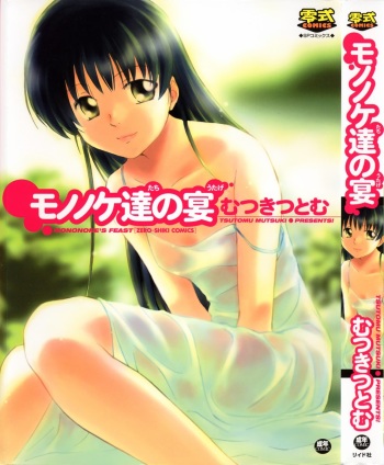 Mononoke-tachi no Utage - Mononoke's Feast cover