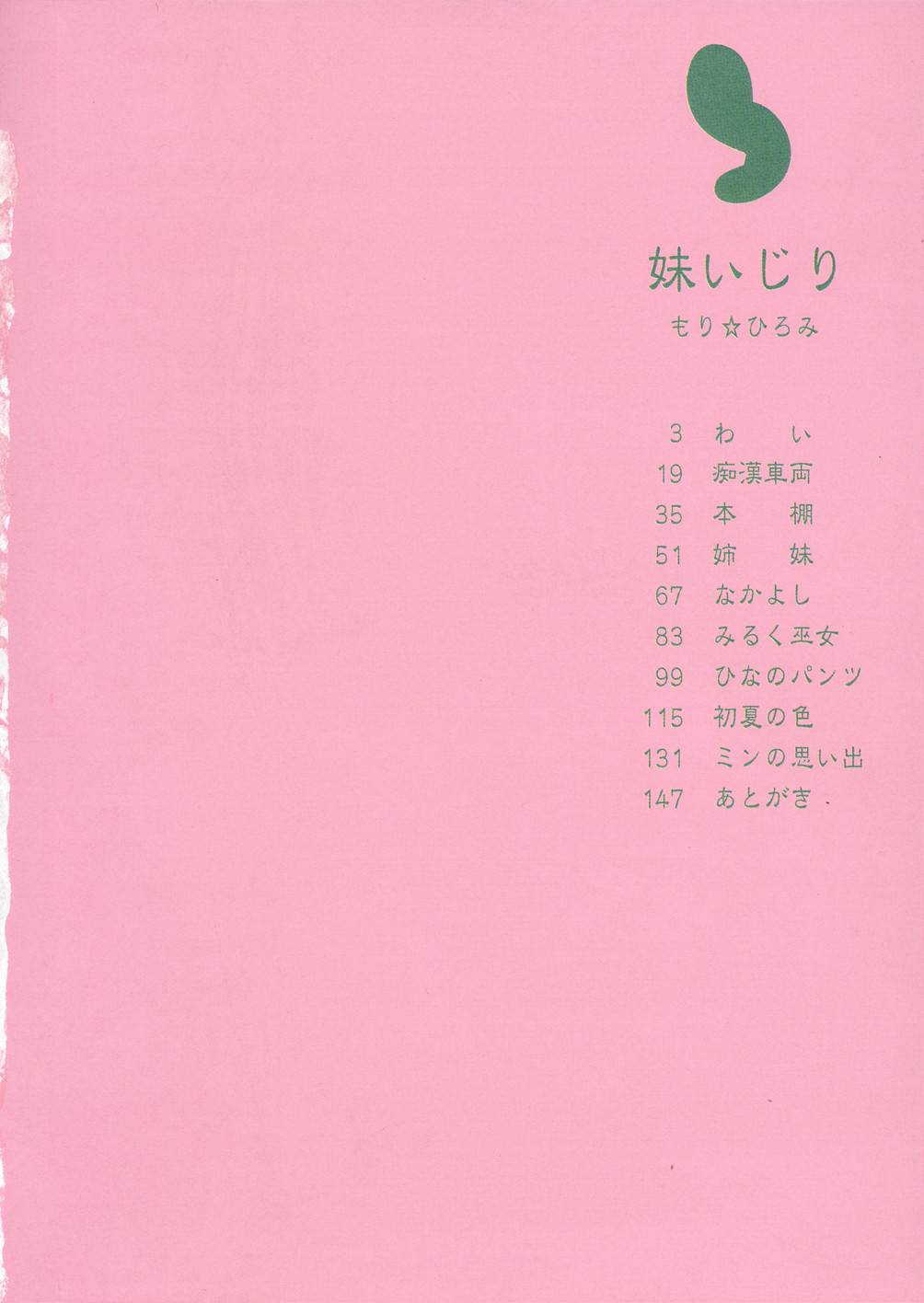 Imouto Ijiri page 6 full