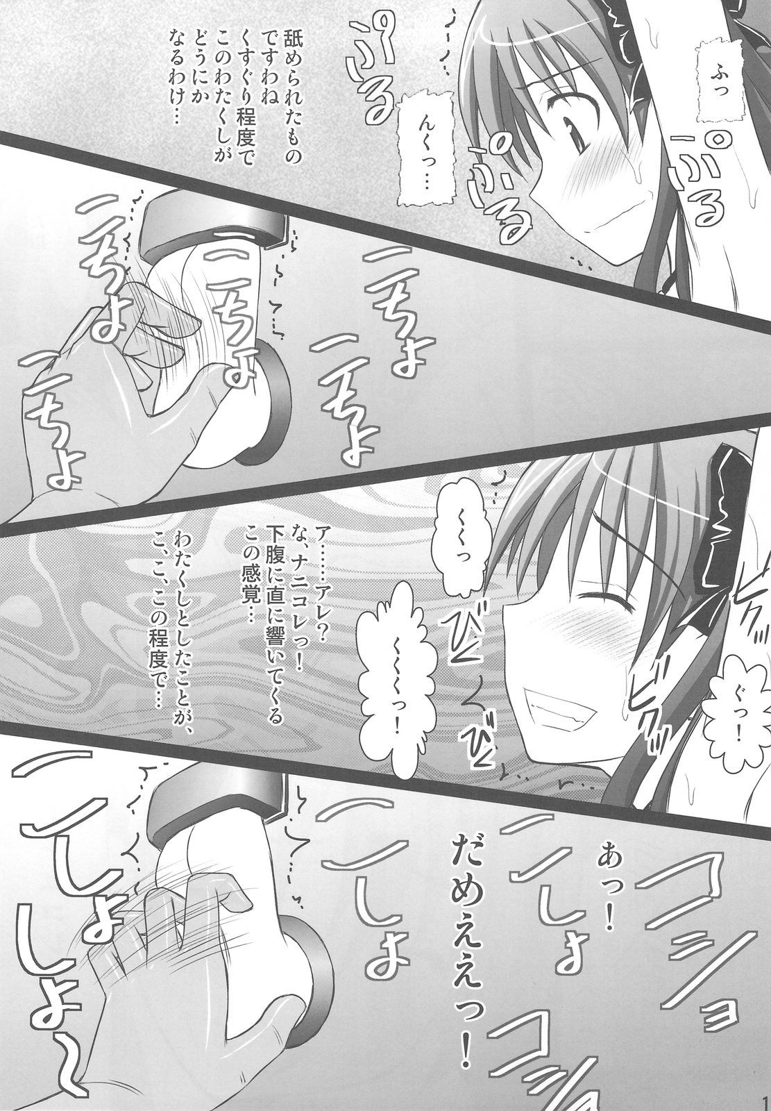 Kuroko Dai Monzetsu Jigoku Hen page 9 full