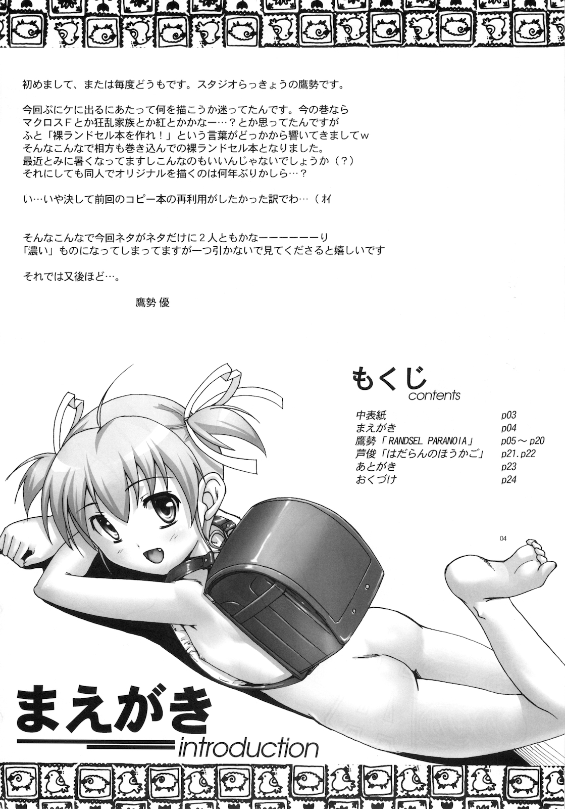 Akai Kaban no Onnanoko no Hon page 4 full