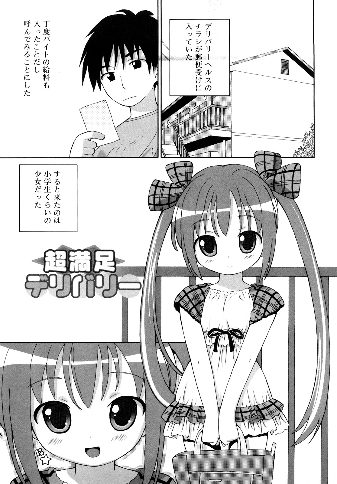 Chou Manzoku Delivery - Super Satisfaction Delivery page 6 full
