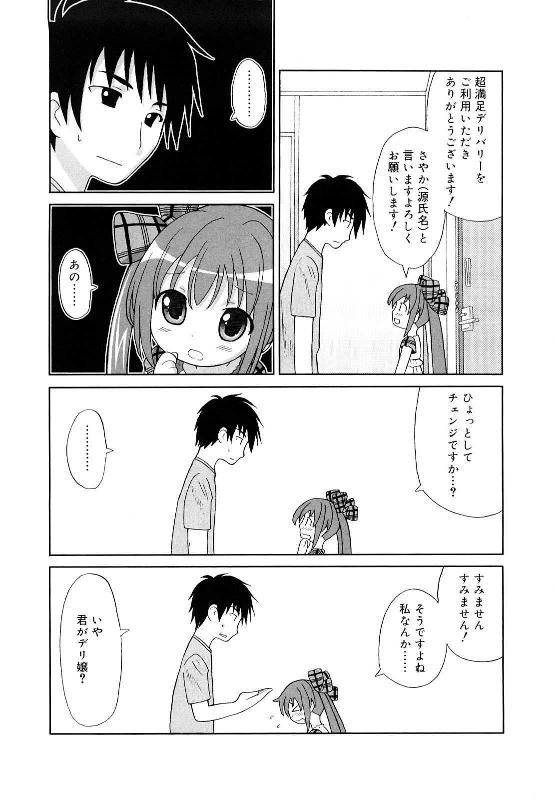 Chou Manzoku Delivery - Super Satisfaction Delivery page 7 full