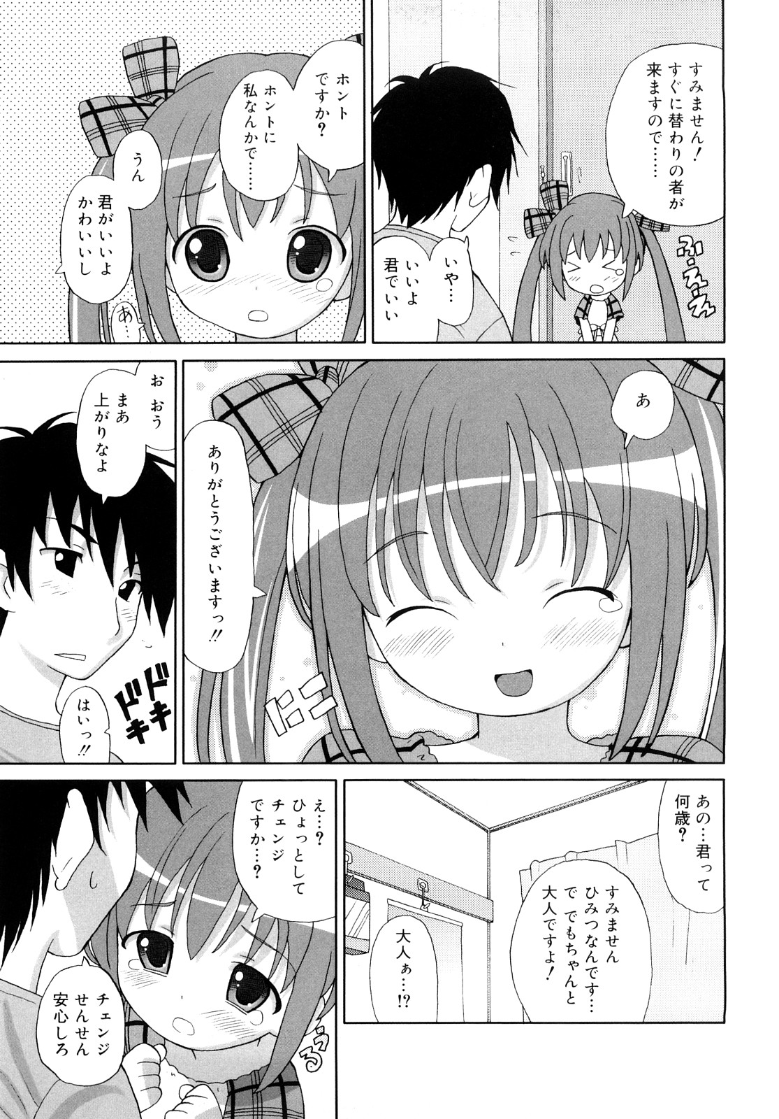 Chou Manzoku Delivery - Super Satisfaction Delivery page 8 full