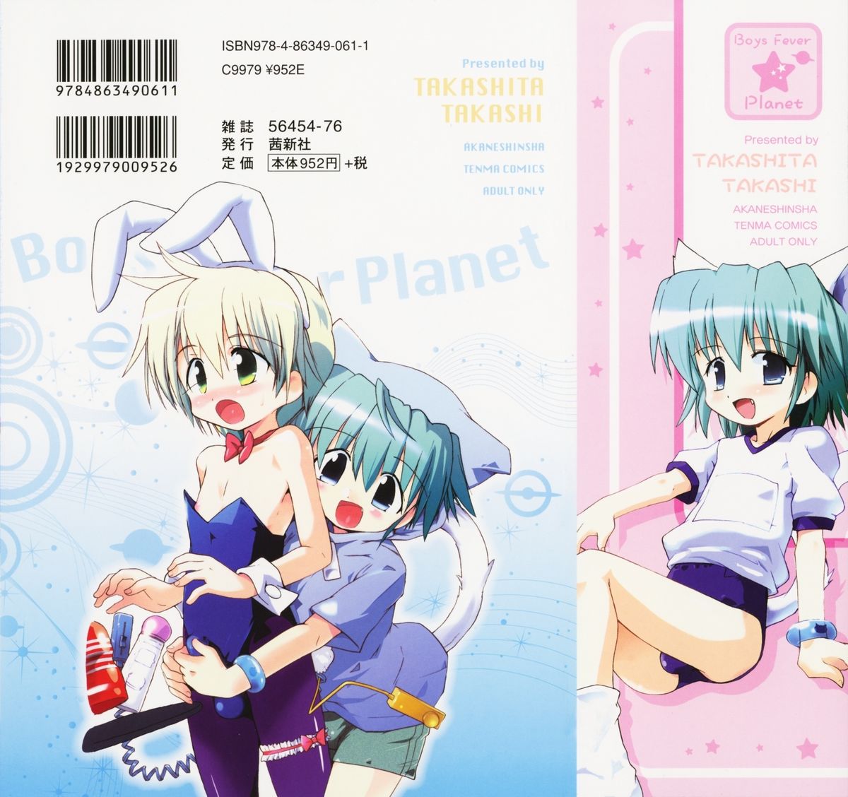 Binetsu Wakusei - Boys Fever Planet page 6 full