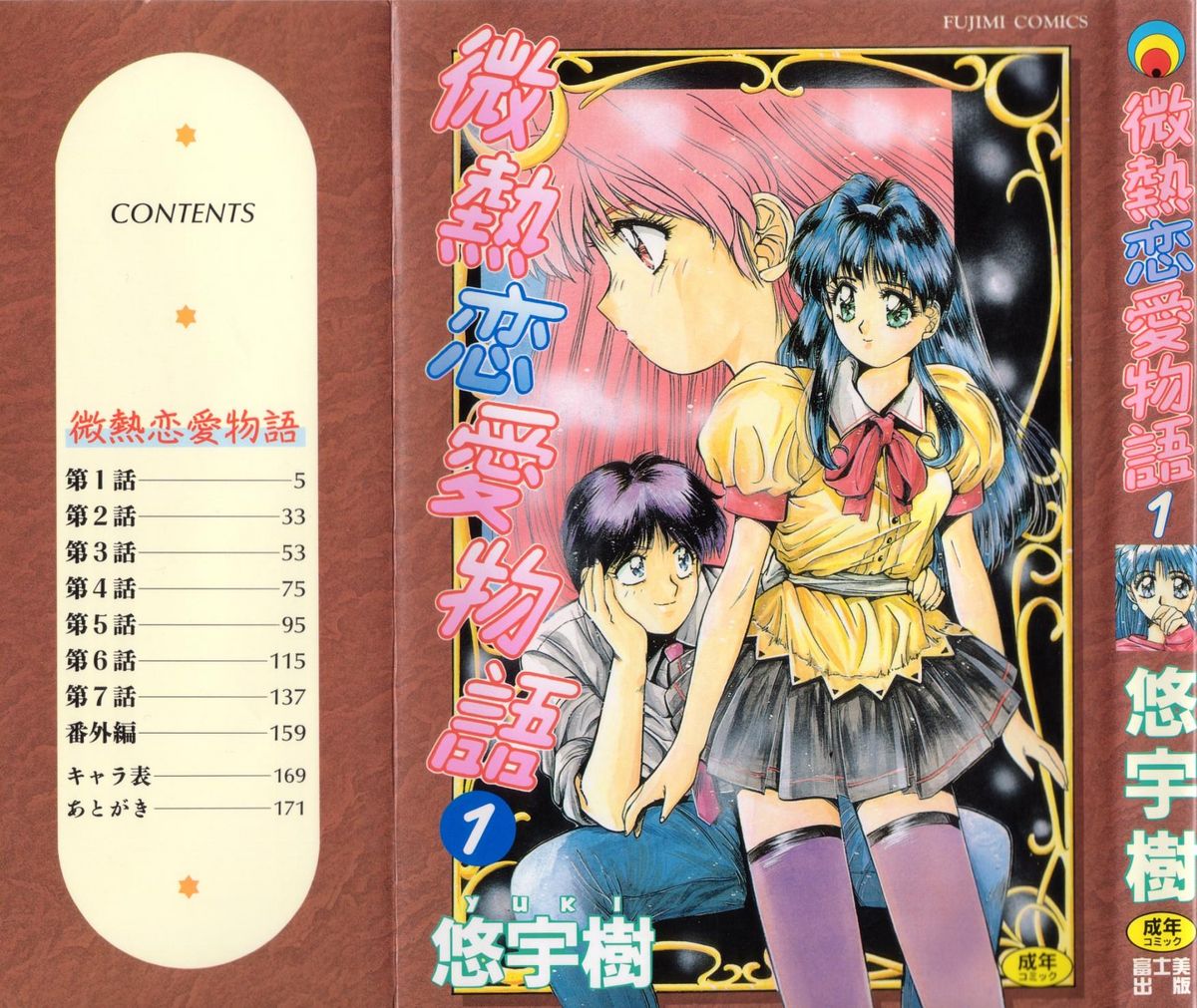 Binetsu Renai Monogatari 1 page 1 full