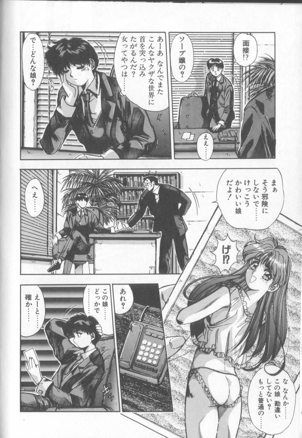 Binetsu Renai Monogatari 1 page 9 full