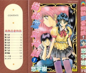 Binetsu Renai Monogatari 1 cover