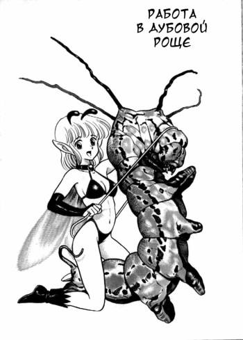 Fairie Fetish Chapter 2 cover