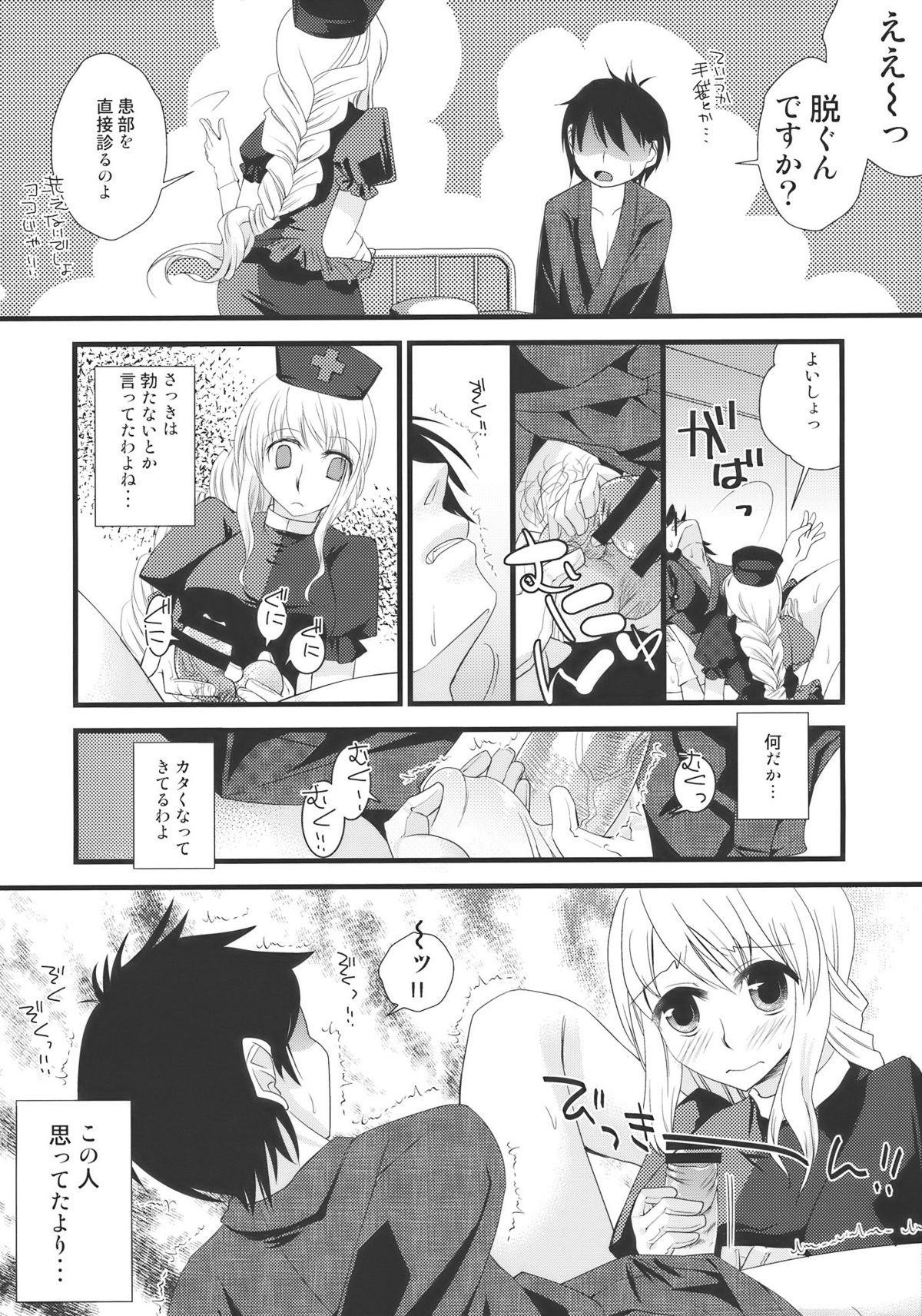 Ukeirete A・GE・RU page 10 full