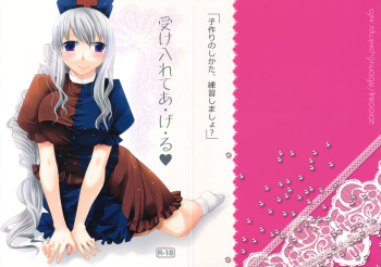 Ukeirete A・GE・RU cover