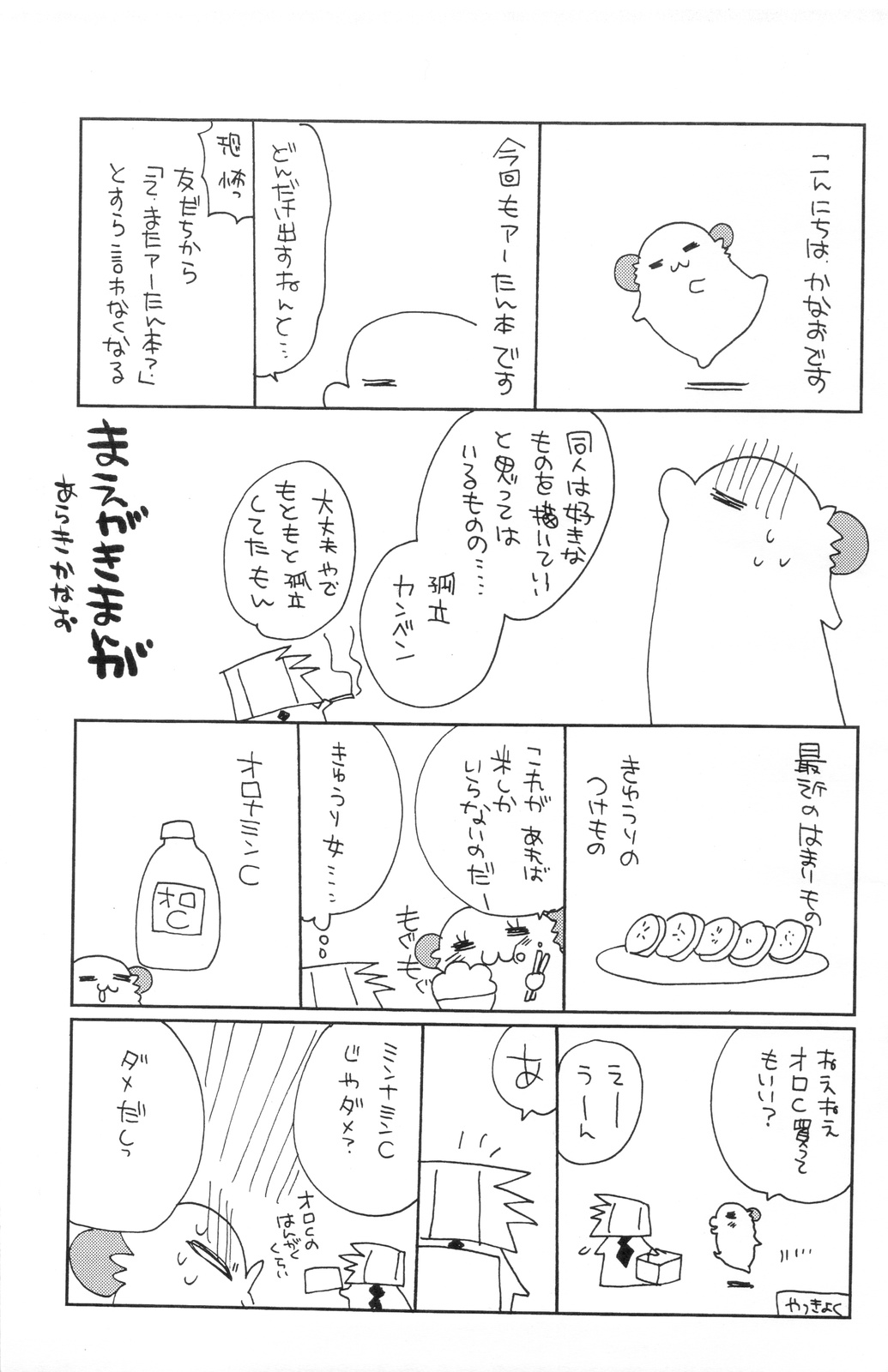 Aa-tan no Ana page 3 full
