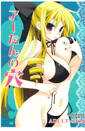 Aa-tan no Ana cover