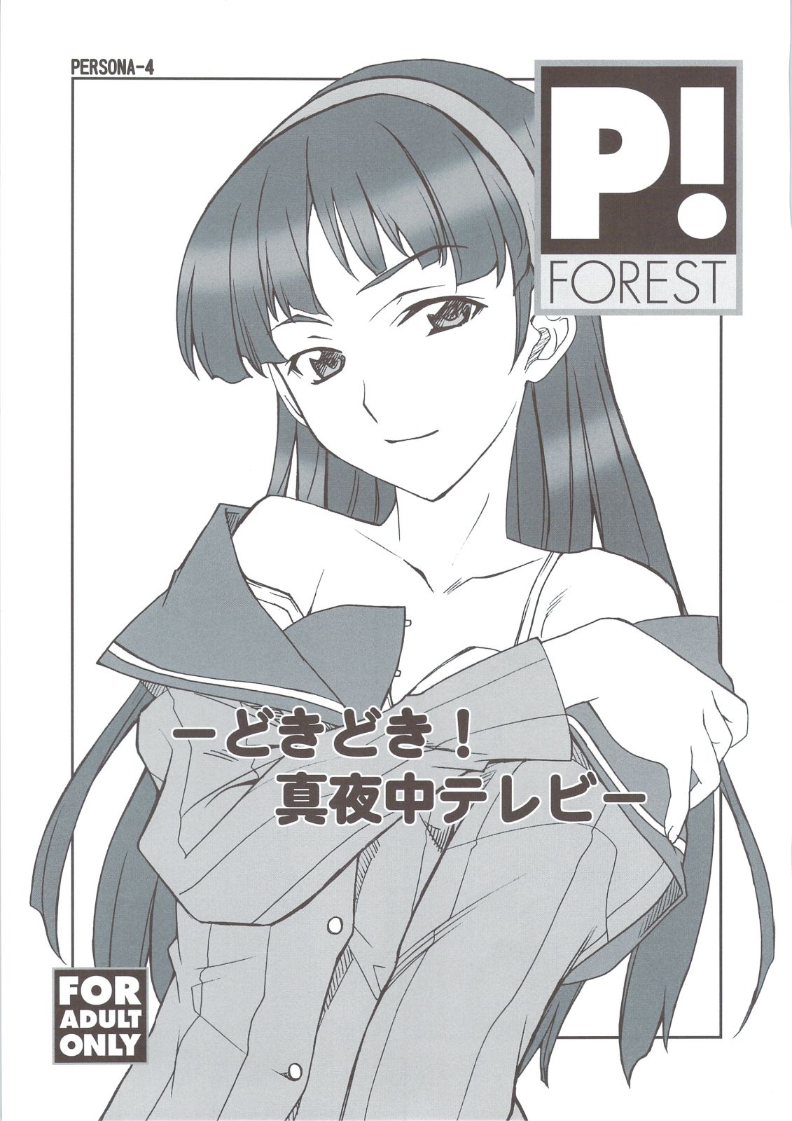 Omake Doki Doki! Mayonaka Televi page 1 full