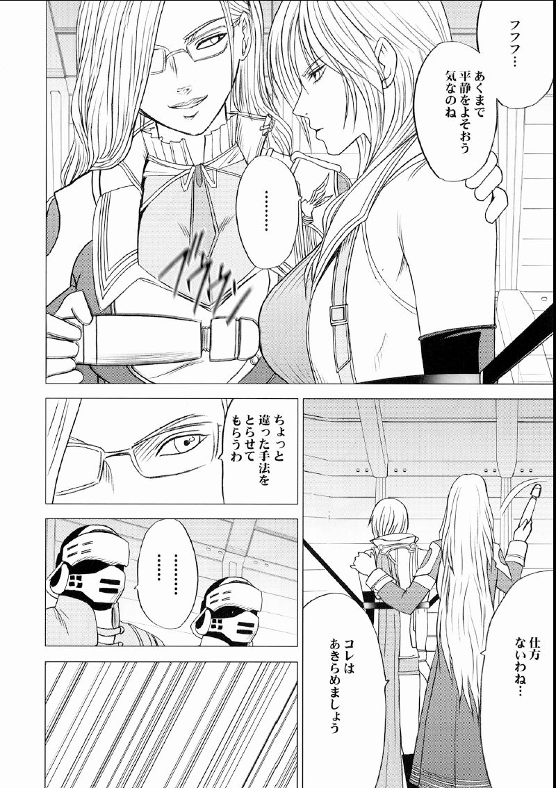 Watashi wa Kawareteita page 9 full