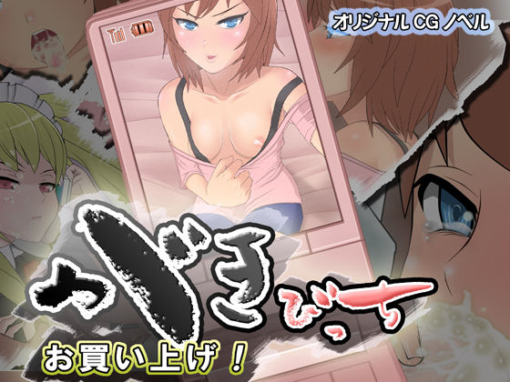 Gaki Bitch Okaiage! page 1 full
