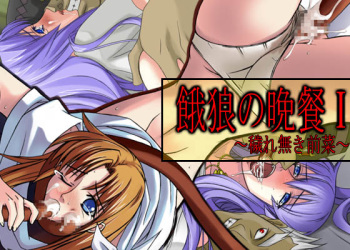 Garou no Bansan ver.1～Kegare Naki Zensai～ cover