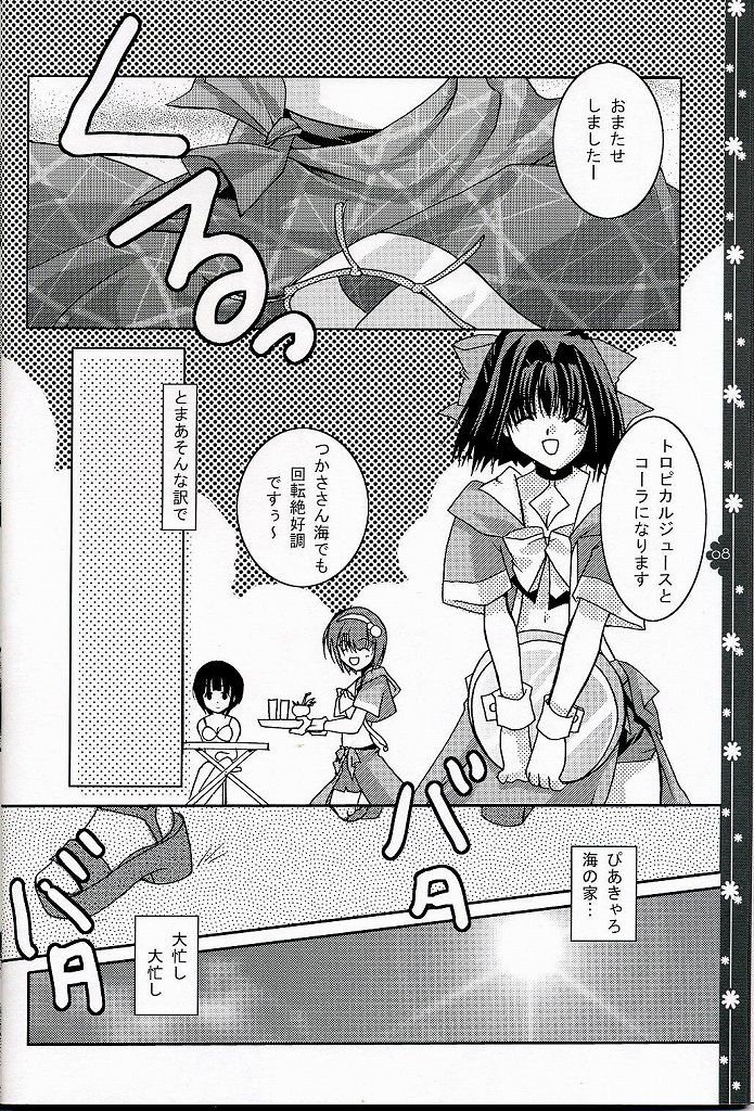 SunSunSunshine page 7 full