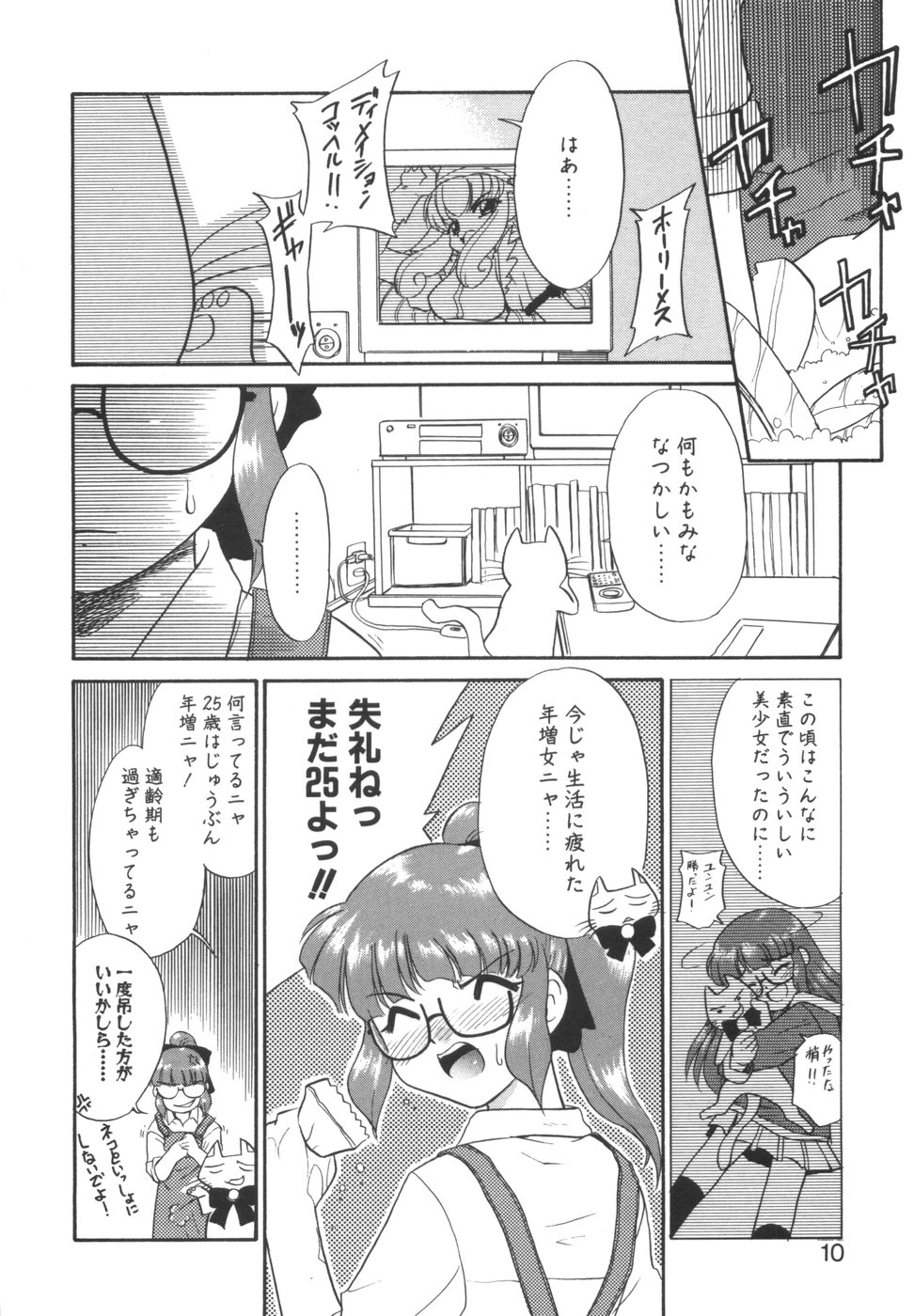Nayameru Mahou Shoujo page 10 full