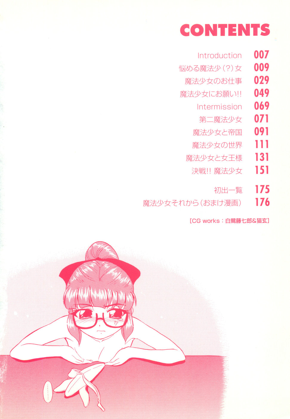 Nayameru Mahou Shoujo page 6 full