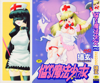 Nayameru Mahou Shoujo cover