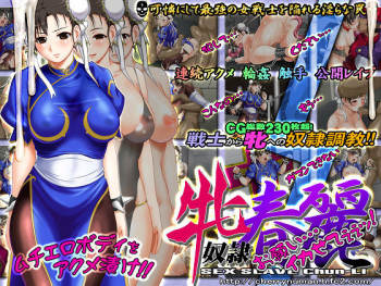 Mesu Dorei Chun-li cover