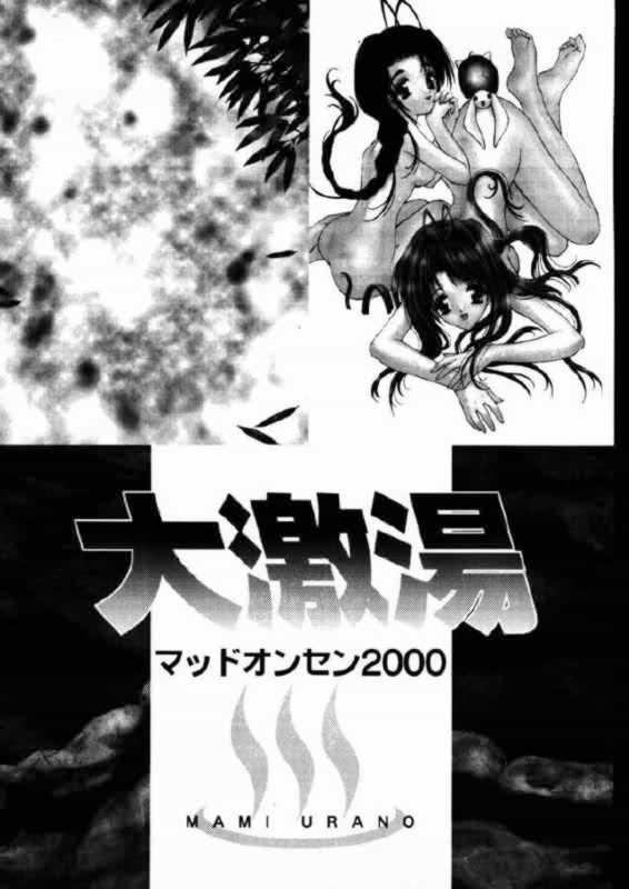 Daigekiyu page 2 full