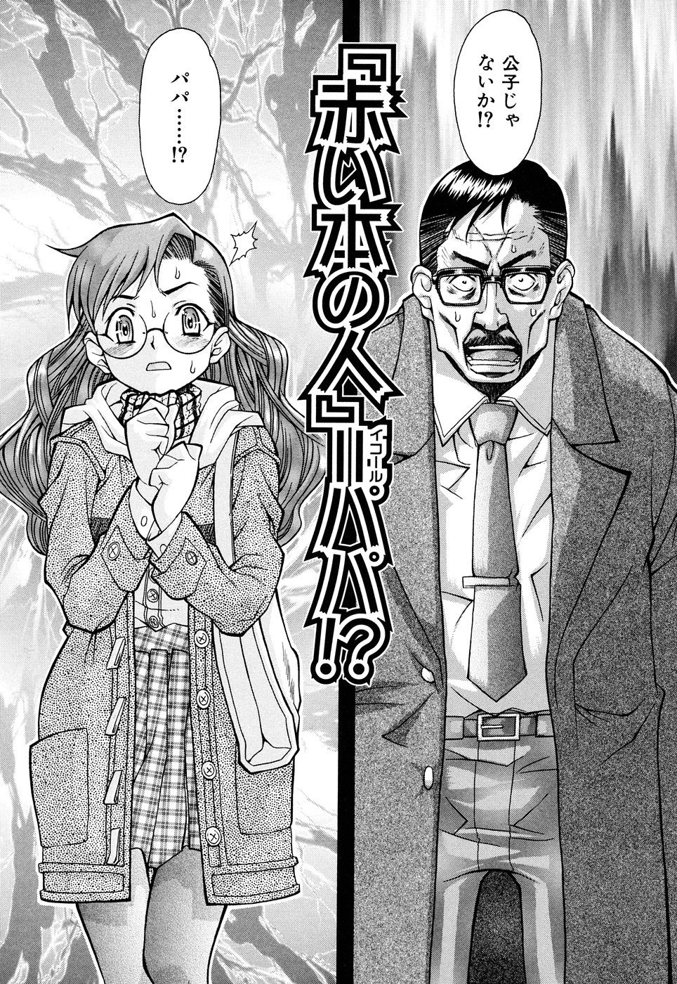Nounai Sokutei - Measurement within a brain - page 8 full