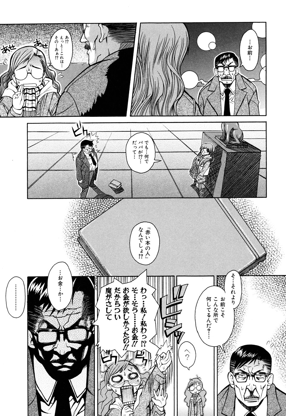 Nounai Sokutei - Measurement within a brain - page 9 full