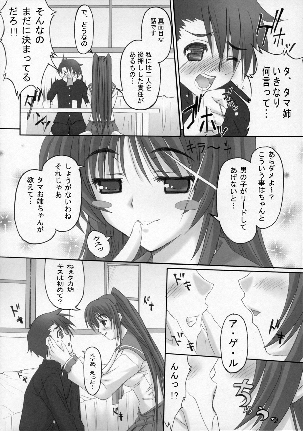 Tamayura page 5 full