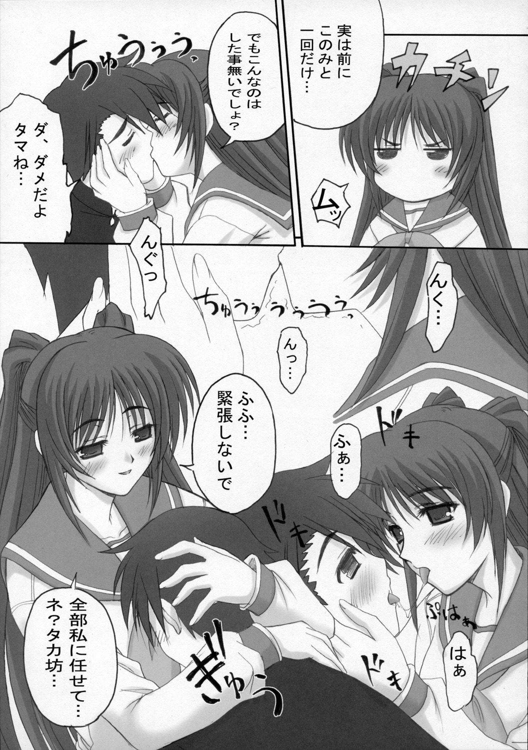Tamayura page 6 full