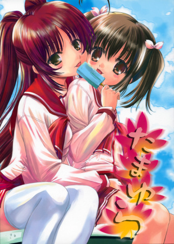 Tamayura cover