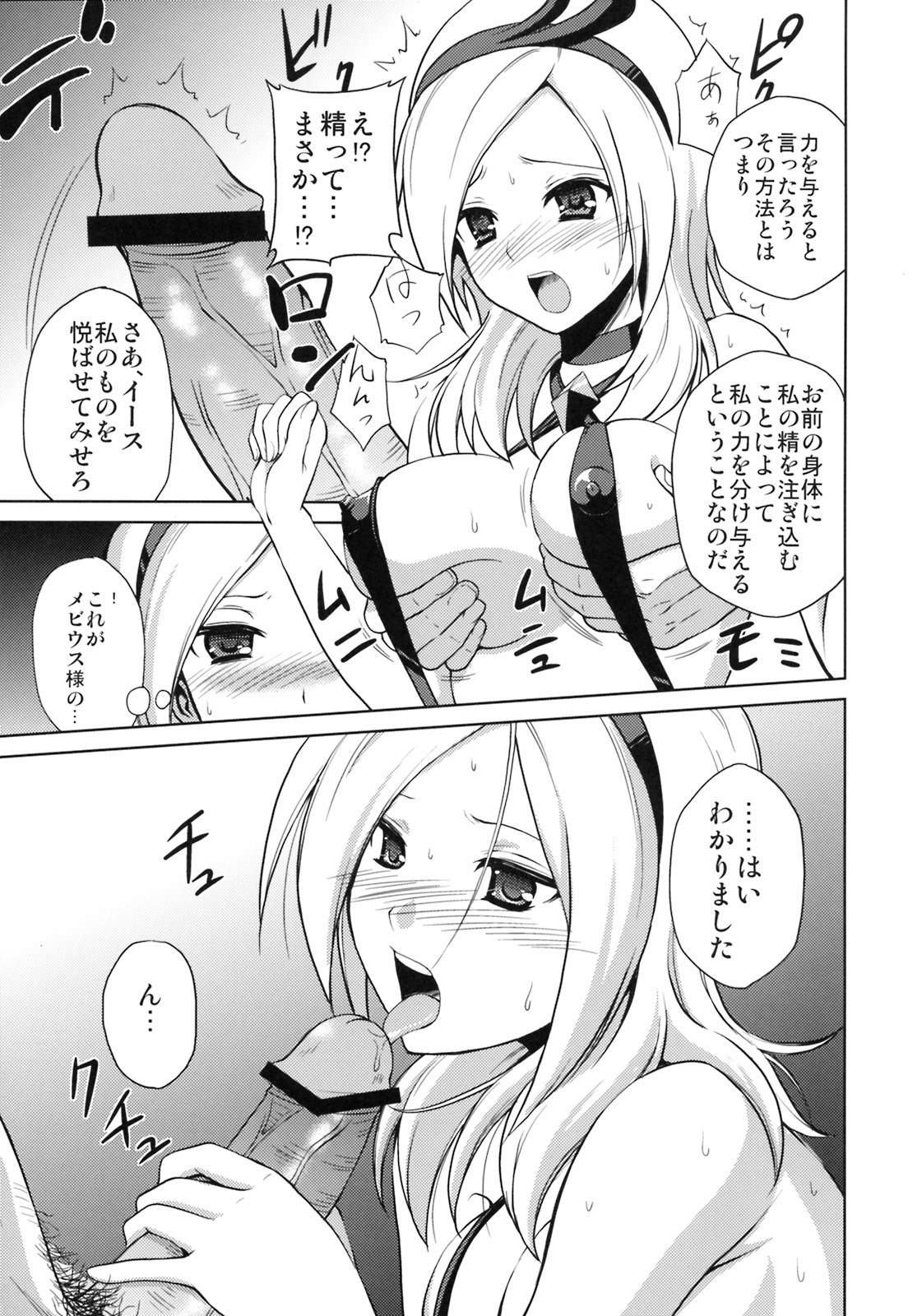 Ah! Mebiusu-sama! page 4 full