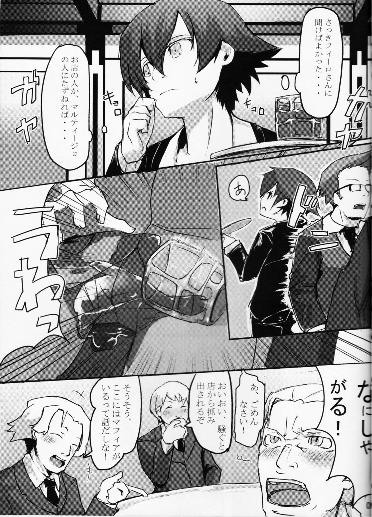 Moguri page 9 full
