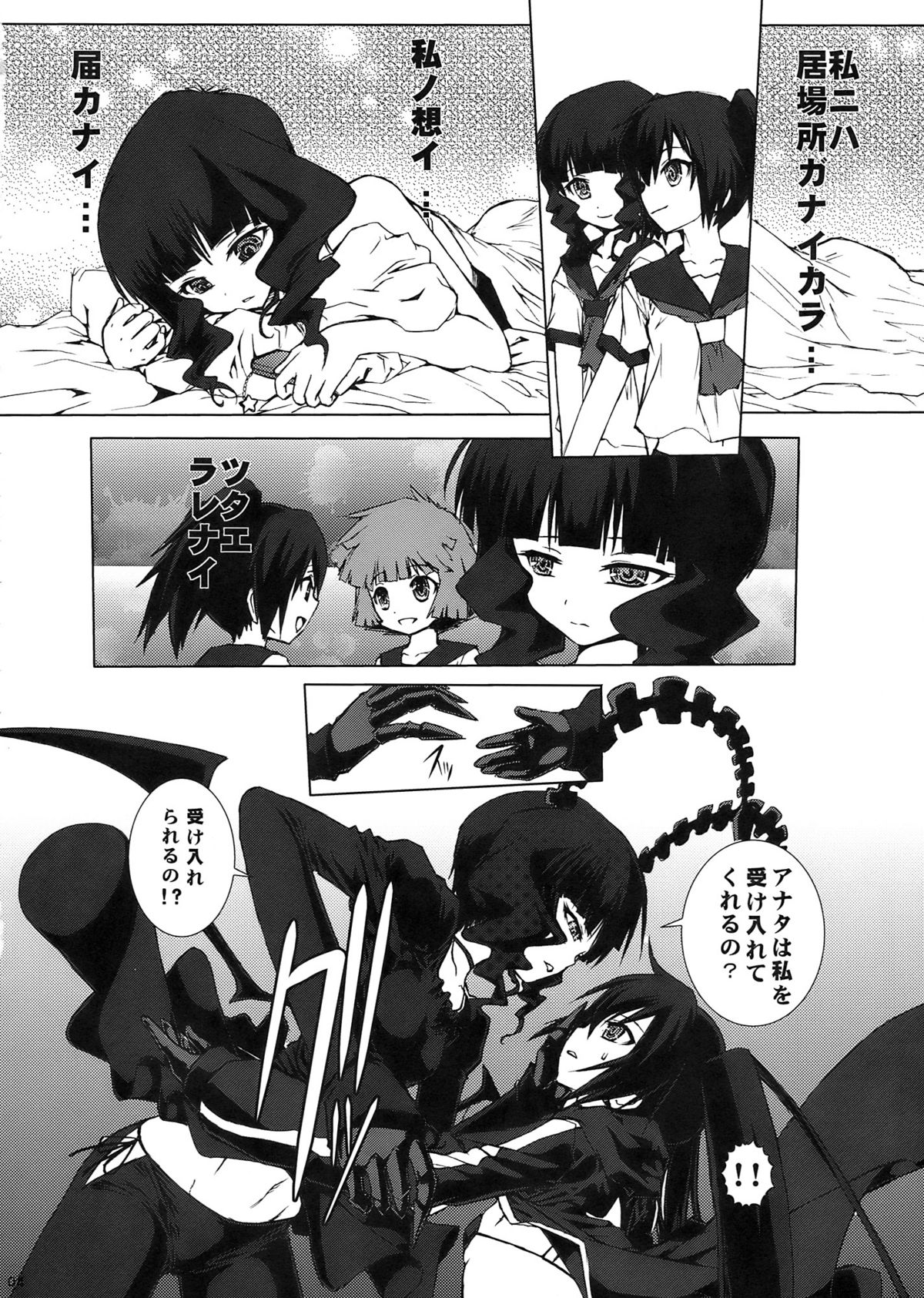 B★RS SAND! page 6 full