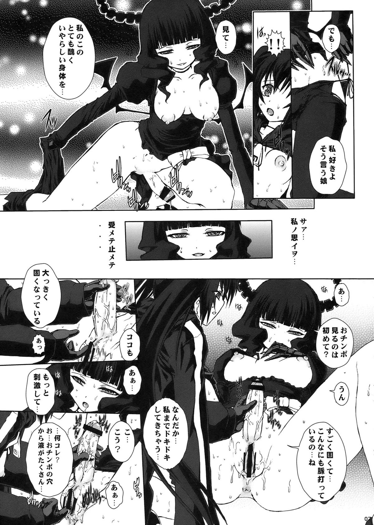 B★RS SAND! page 9 full