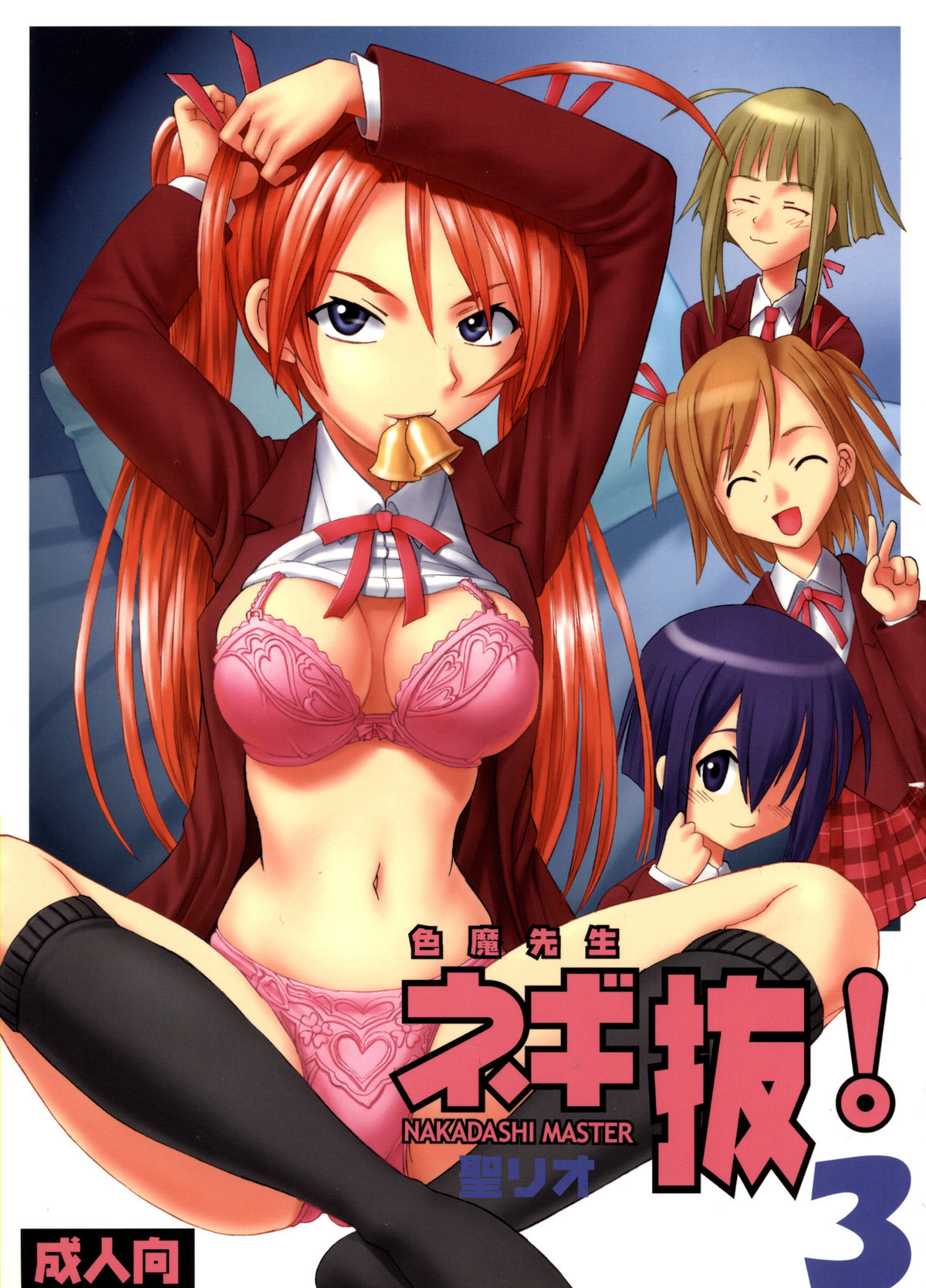 Shikima Sensei Negi Nuki! 3 page 1 full