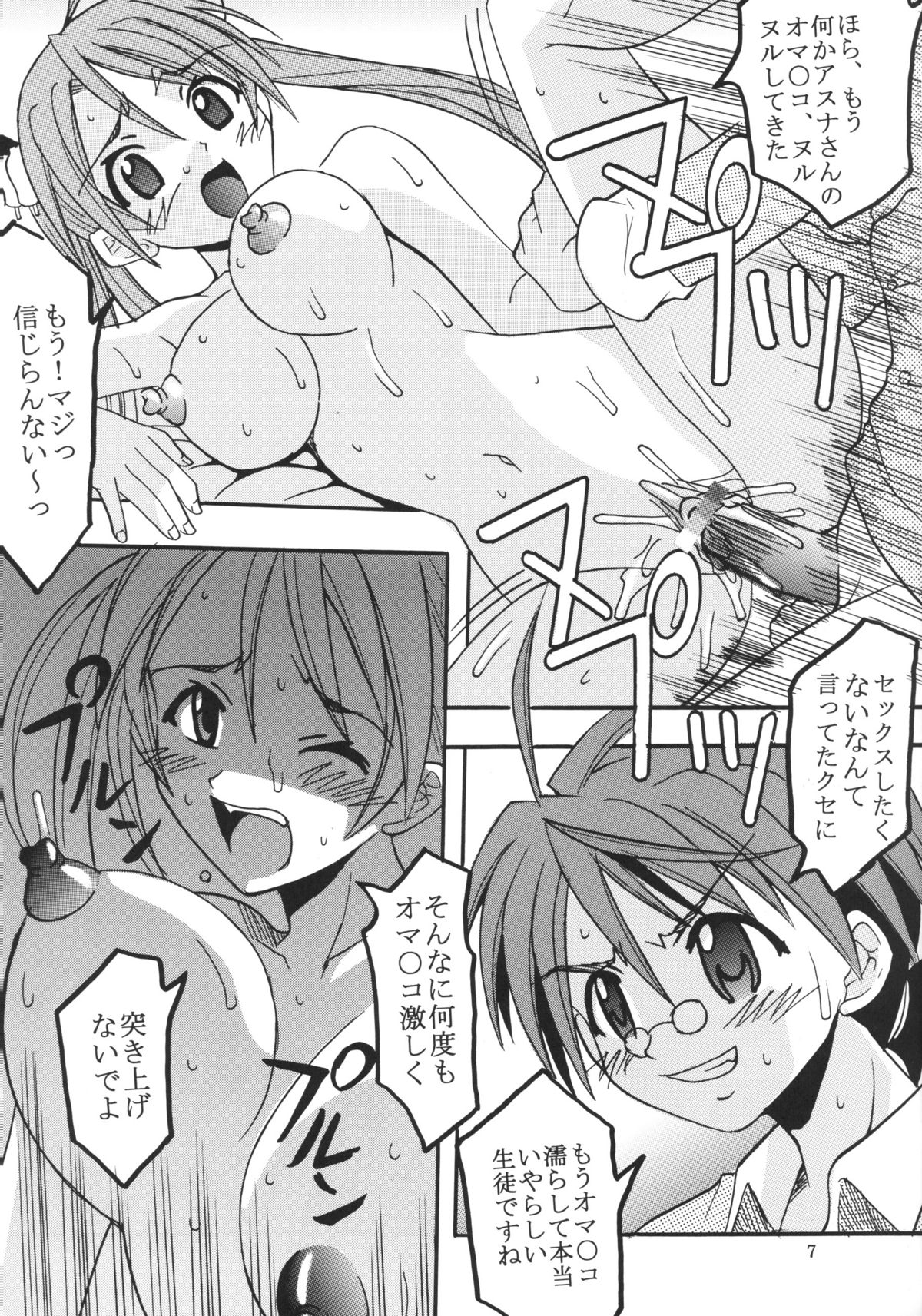 Shikima Sensei Negi Nuki! 3 page 8 full