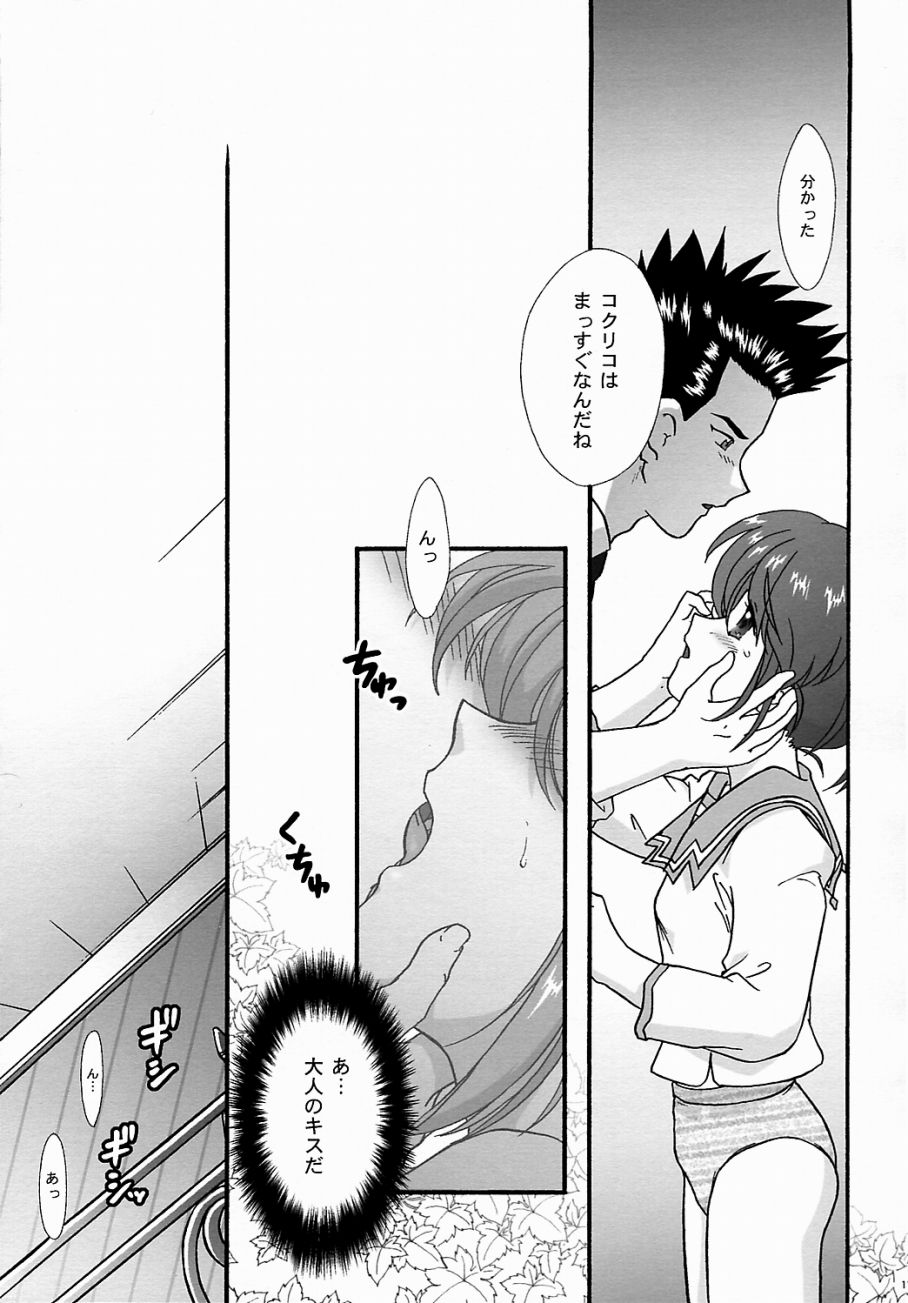 Maihime ~Karen~ 5 Pari yori. page 10 full