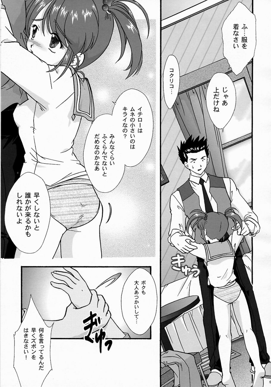 Maihime ~Karen~ 5 Pari yori. page 8 full